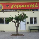 Φροντιστήριο είσοδος γερμανικά βόλος κασσαβέτη γιάννη δήμου
