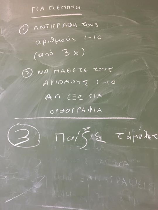 ... όταν ο μαθητής μετά το τέλος του μαθήματος «συμπληρώνει» στα κλεφτά στον πίνακά μας τις ασκήσεις που πρέπει να γίνουν στο σπίτι...
Ας μην ξεχνάμε ότι τα παιδιά παρόλο τον φόρτο και τα μάθηματα παραμένουν πάντα παιδιά και έχουν ανάγκη το παιχνίδι.
(Αρκεί βέβαια αυτό να είναι στα γερμανικά)
😉